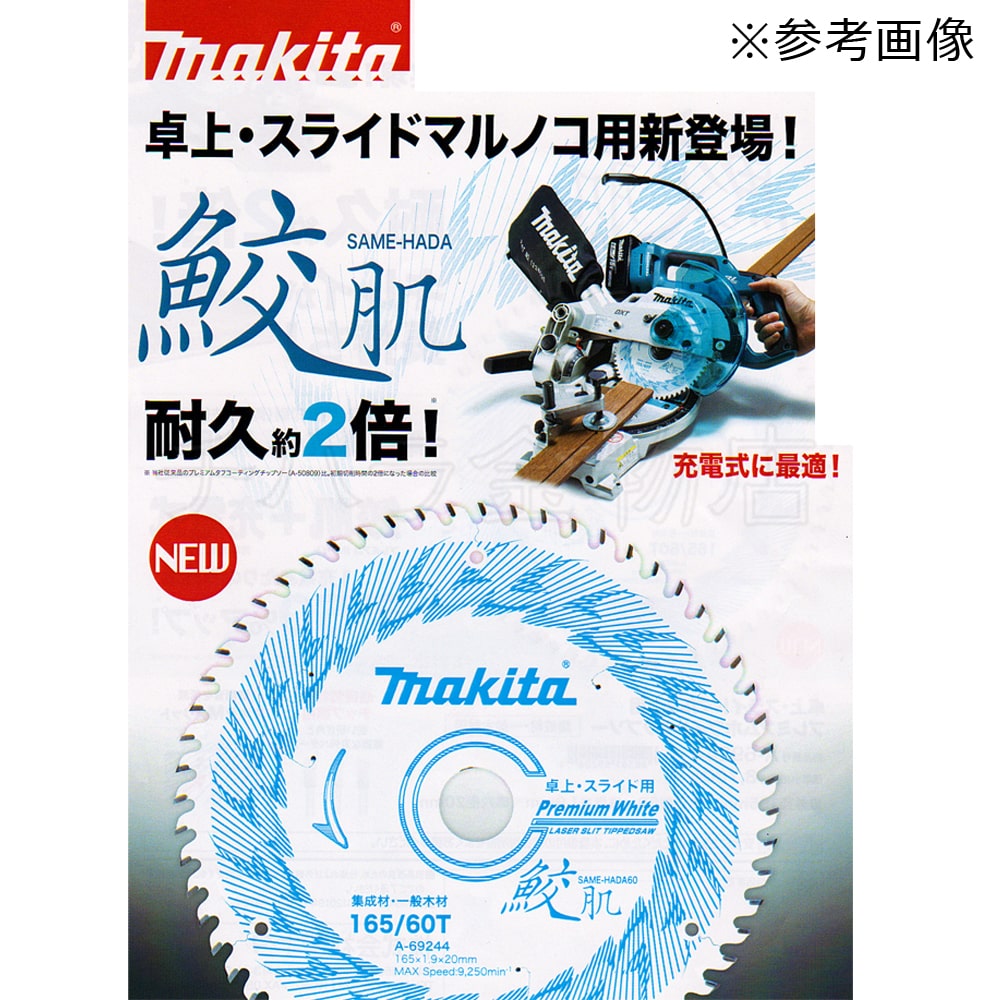 マキタ makita 鮫肌 サメハダ スライド用 165×60P  A69244