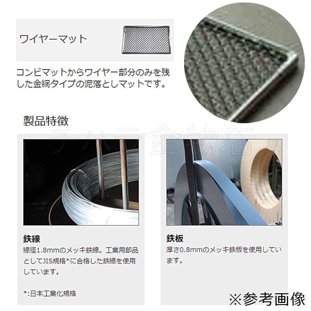 ジポン ワイヤーマット（小）#1 たわし抜き 360×600mm 玄関マット 日本 