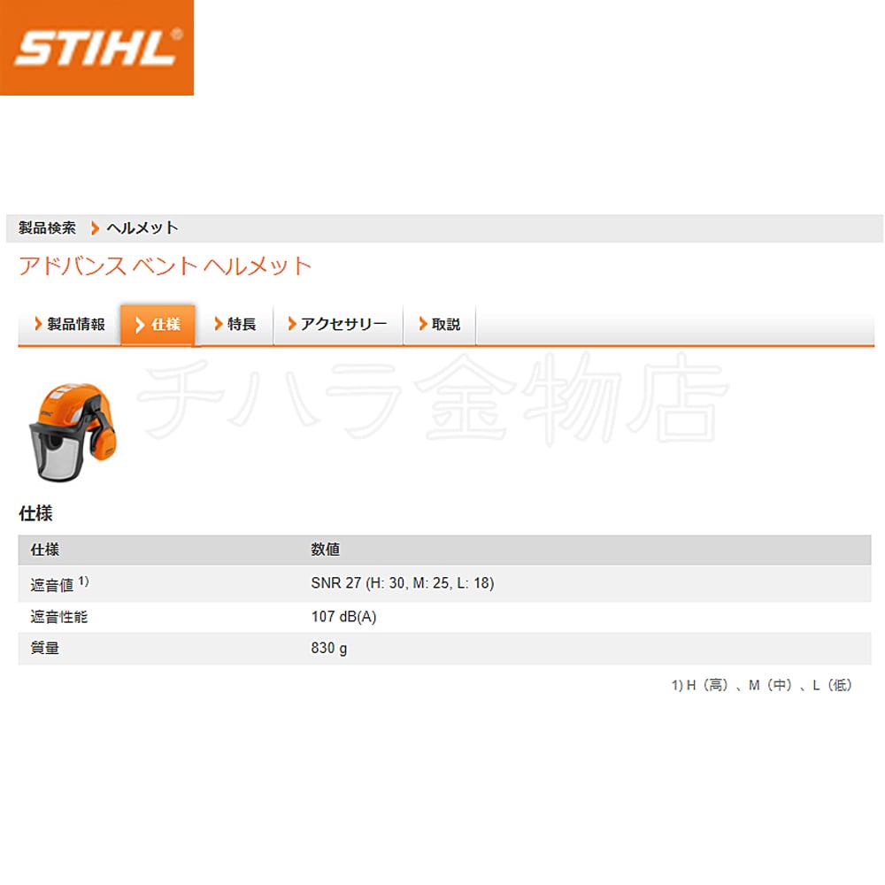 STIHLスチール ADVANCE Vent/アドバンスベント ヘルメット オレンジ