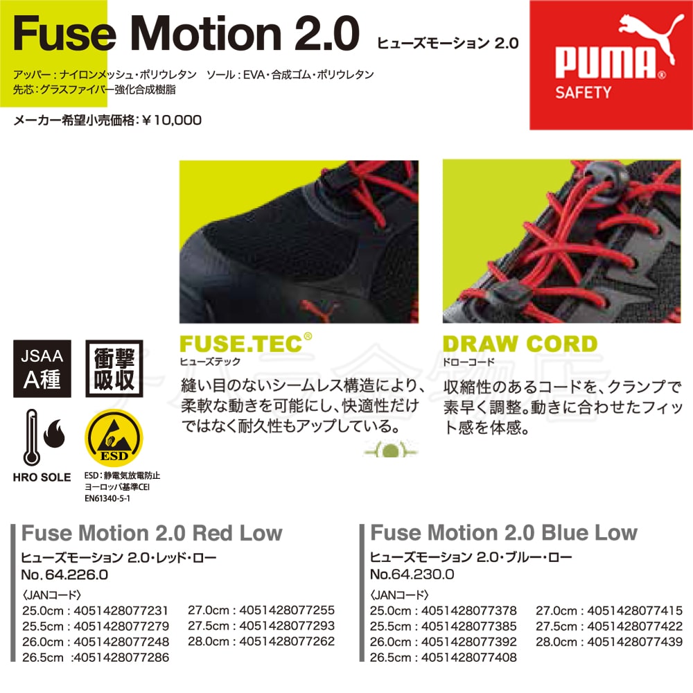 PUMA Fuse Motion 2.0／ヒューズ・モーション 2.0 Low 安全靴 レッド