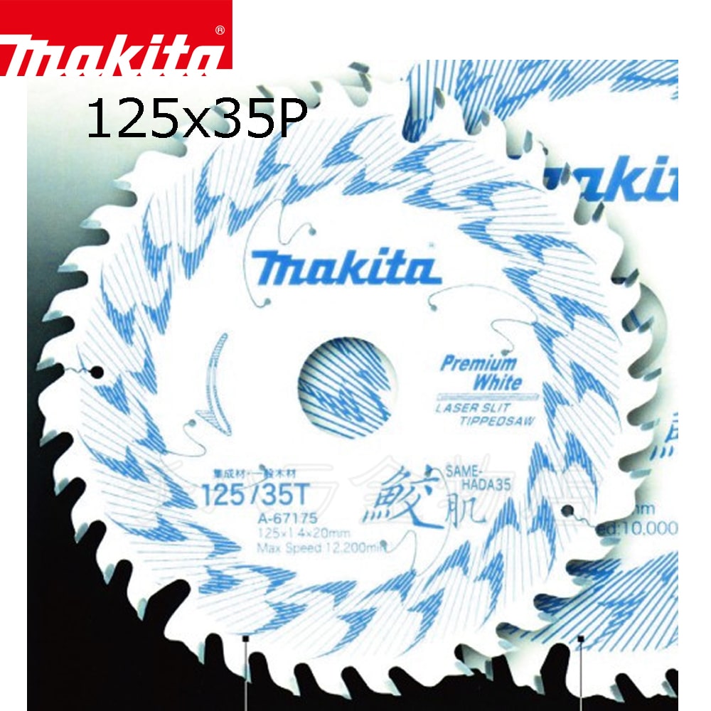 10枚セット マキタ 鮫肌プレミアムホワイトチップソー 125×35P A-67175 