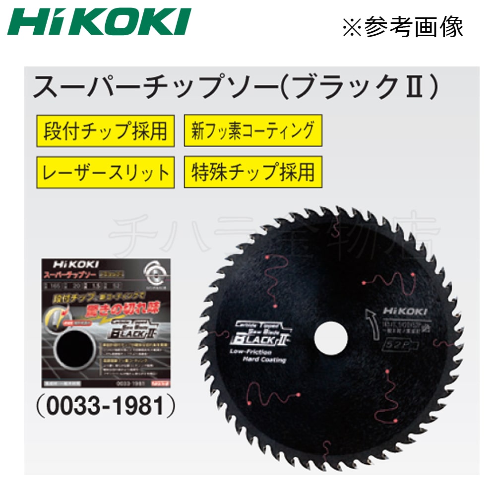 HiKOKI  黒鯱全ダイヤチップソー　　外径125mmX10P      2枚