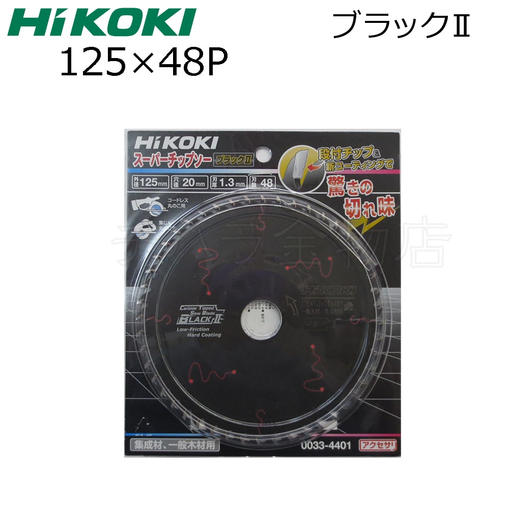 HiKOKIハイコーキ（旧日立工機） スーパーチップソー ブラック2 125