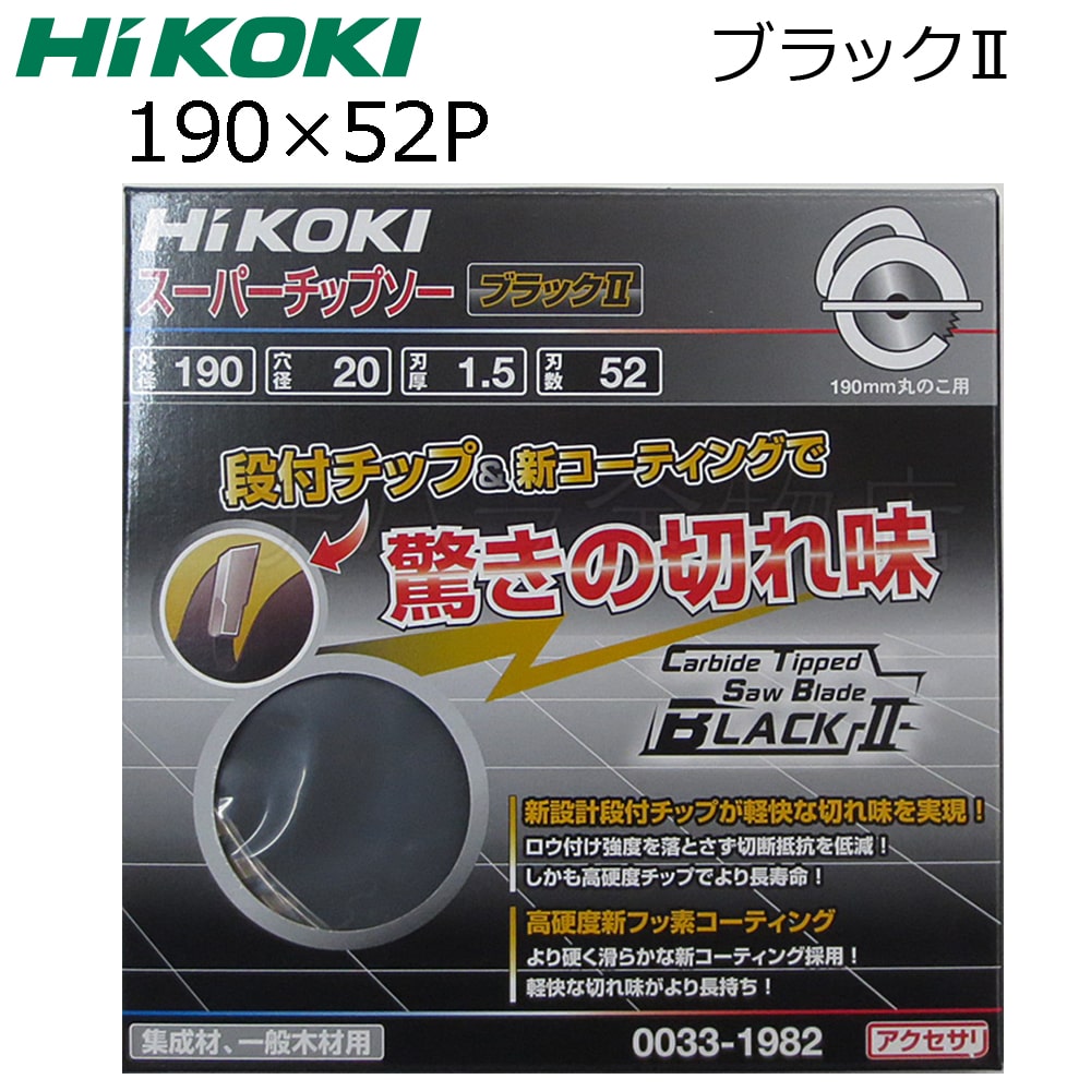 HiKOKIハイコーキ（旧日立工機） スーパーチップソー ブラック2 125