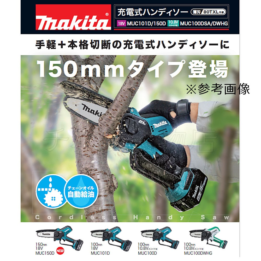 マキタ チェーソー用ガイドバー 150mm A-76299（対応チェーン形式