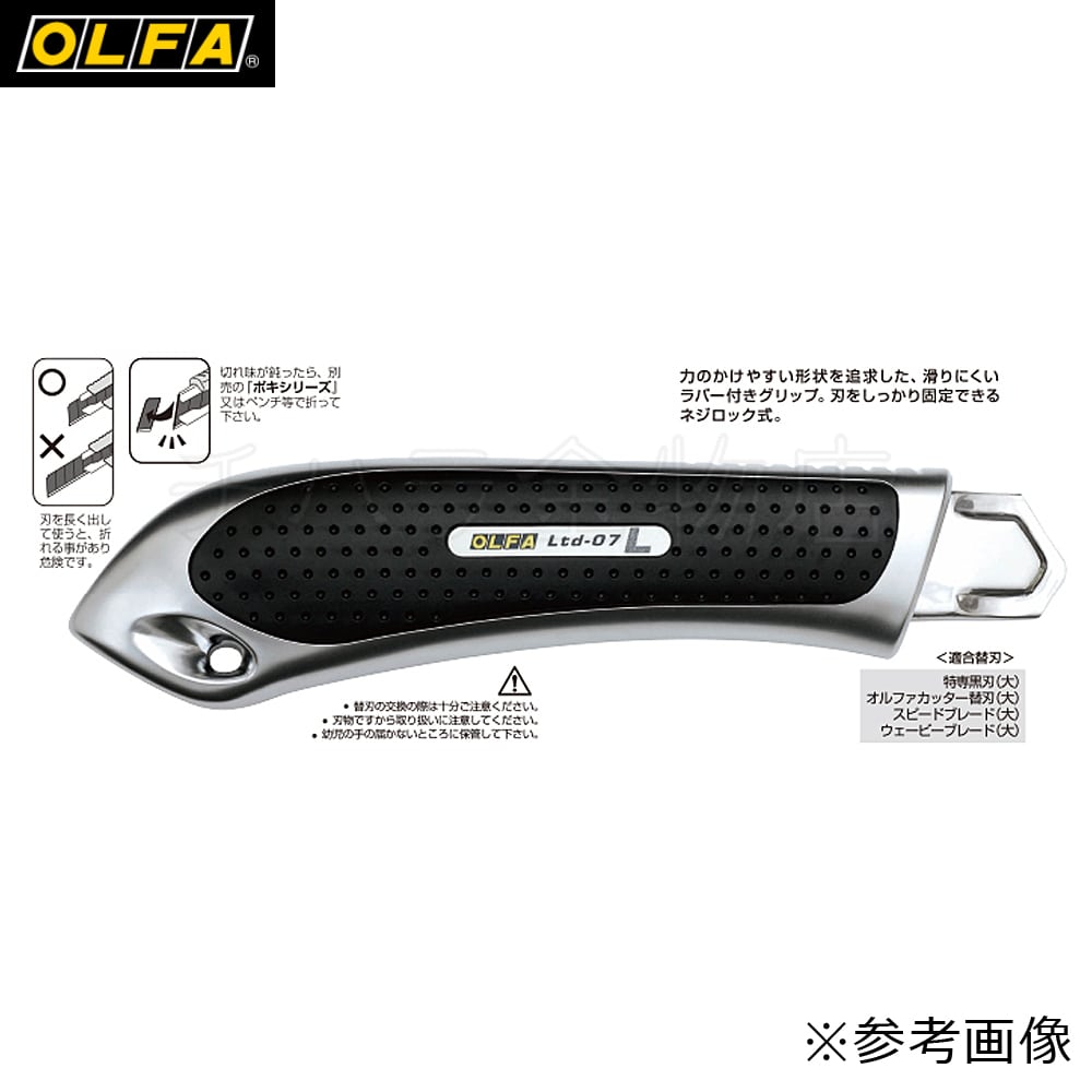 OLFAオルファ リミテッドＮＬ Ltd-07 折る刃式カッターナイフ 大型刃