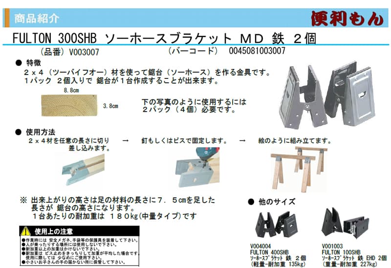 送料無料！フルトンFULTON 300SHB ソーホースブラケット MD 鉄 1箱（12