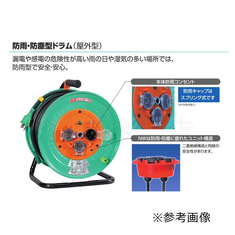 NICHIDO/日動工業 電工ドラム 防雨防塵型三相200V 3.5sq電線アース付